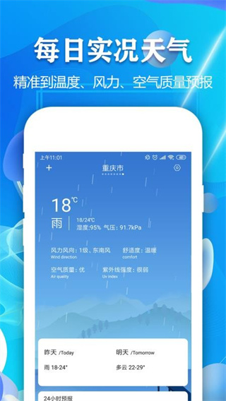 實(shí)時(shí)天氣預(yù)報(bào)最新版本 v5.2 0