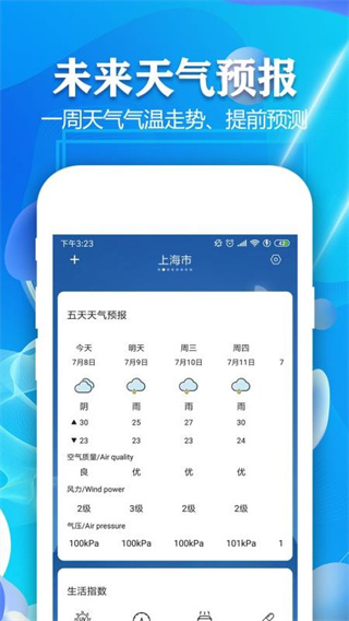 實(shí)時(shí)天氣預(yù)報(bào)最新版本 v5.2 3