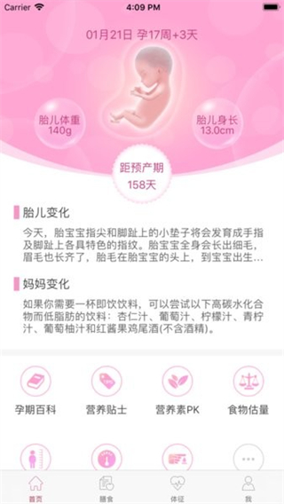 幸孕兒 v2.3.2.25 安卓版 3