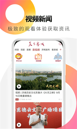 濟南電視臺天下泉城客戶端 v6.1.0 最新版 3