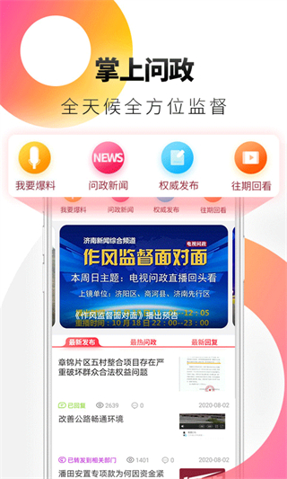 濟南電視臺天下泉城客戶端 v6.1.0 最新版 2