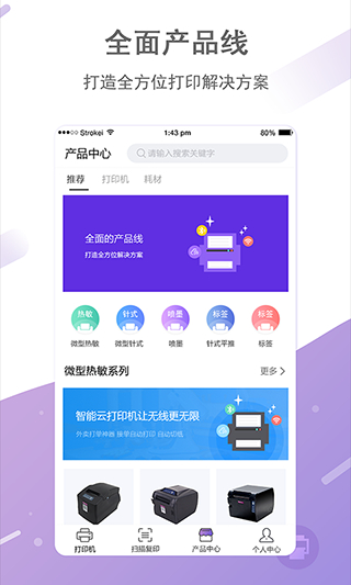 映美打印 v3.2.9 安卓版 3