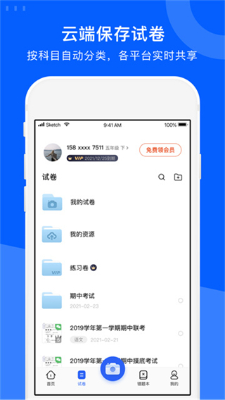 試卷寶 v4.5.2 0