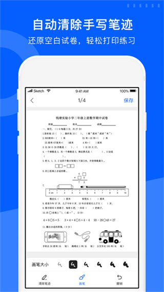 試卷寶 v4.5.2 2