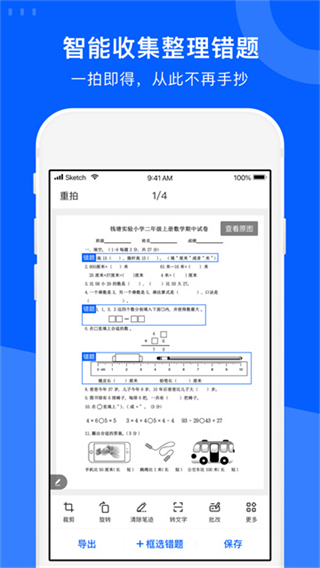 試卷寶 v4.5.2 3