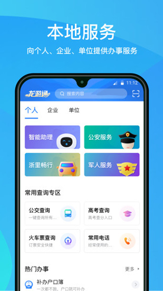 龍游通1