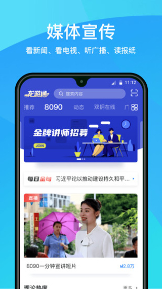 龍游通3