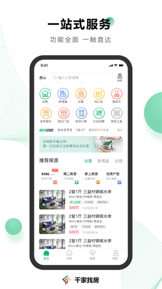 千家找房 v3.6.43 0