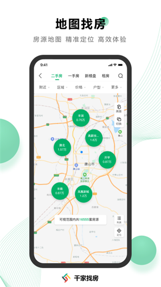 千家找房 v3.6.43 3