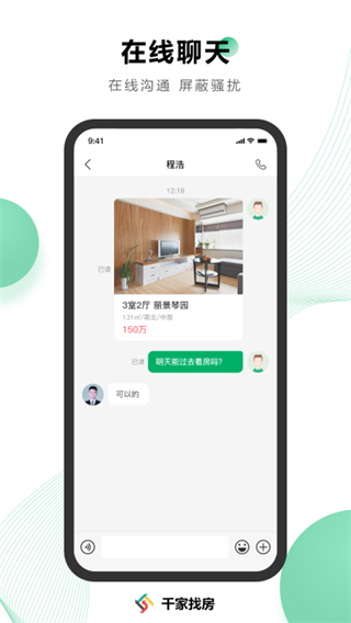 千家找房 v3.6.43 2