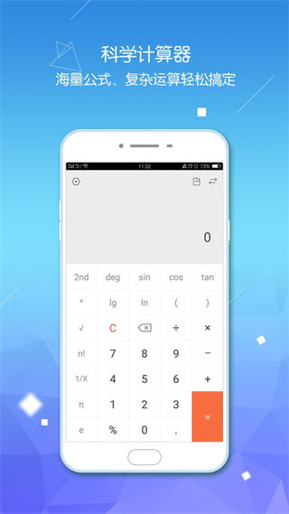計算器智能計算手機版 v3.1.51 安卓版 0