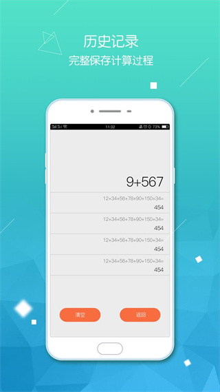 計算器智能計算手機版 v3.1.51 安卓版 1
