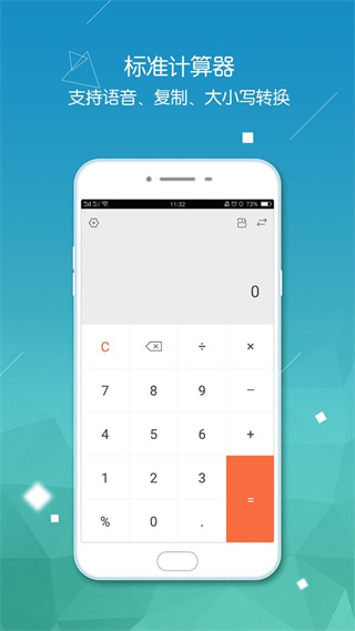 計算器智能計算手機版 v3.1.51 安卓版 2