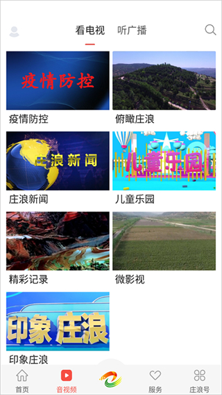 看莊浪新聞客戶端 v4.2.2 安卓版 1