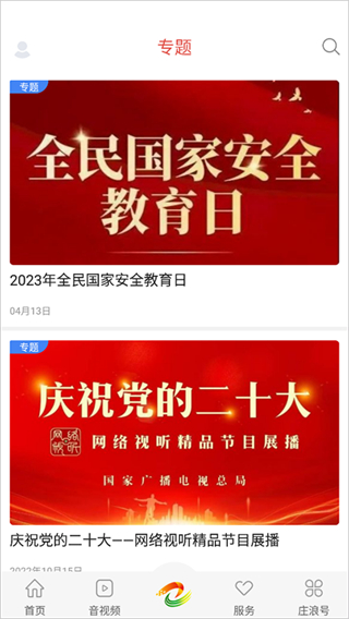 看莊浪新聞客戶端 v4.2.2 安卓版 3