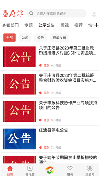 看莊浪新聞客戶端 v4.2.2 安卓版 0