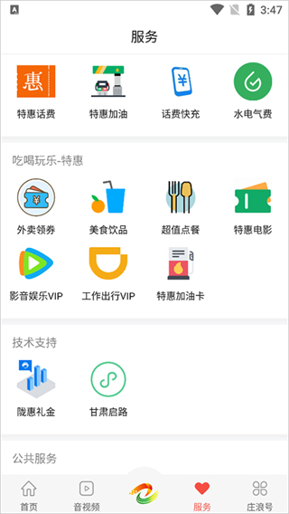 看莊浪新聞客戶端 v4.2.2 安卓版 2