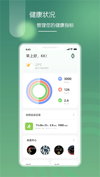 營動(dòng)健康 v1.4.1.75 安卓版 0