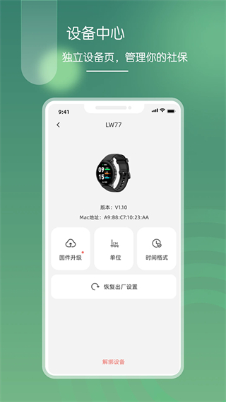 營動(dòng)健康 v1.4.1.75 安卓版 3