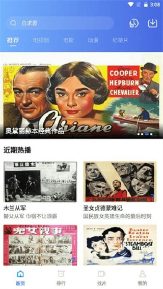 流星視頻 v2.8.5 安卓版 3