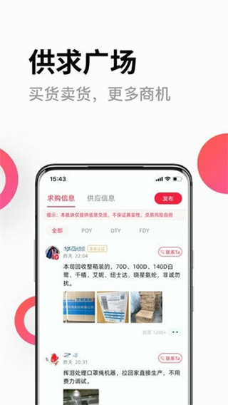 化纖邦 v5.88.3 2
