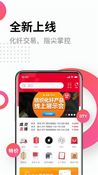 化纖邦 v5.88.3 3