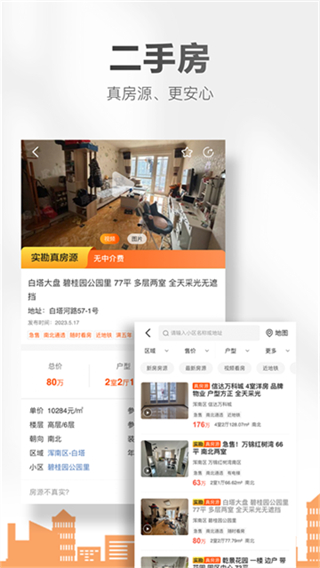 房小二 v1.41.0 3