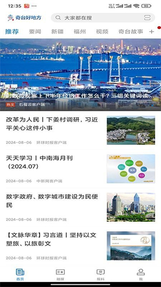 奇臺(tái)好地方融媒 v2.1.0.3 安卓版 1