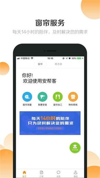 安幫客商戶端最新版 v3.8.7 安卓版 2