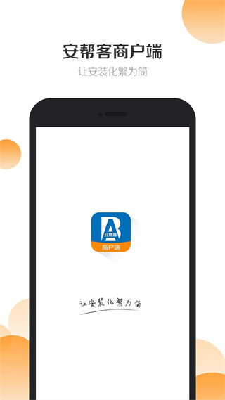 安幫客商戶端最新版 v3.8.7 安卓版 0