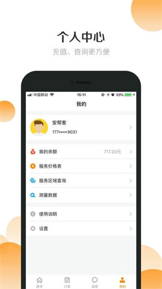 安幫客商戶端最新版 v3.8.7 安卓版 1