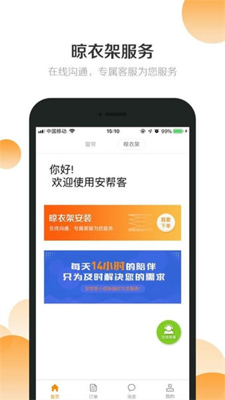 安幫客商戶端最新版 v3.8.7 安卓版 3