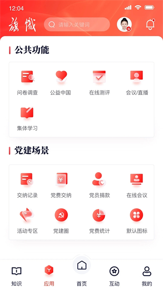復興一號交黨費app(復興壹號) v3.1.9 最新版 3