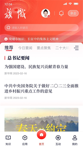 復興一號交黨費app(復興壹號) v3.1.9 最新版 2