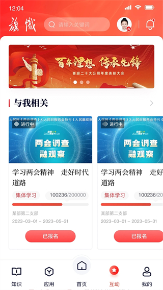 復興一號交黨費app(復興壹號) v3.1.9 最新版 0