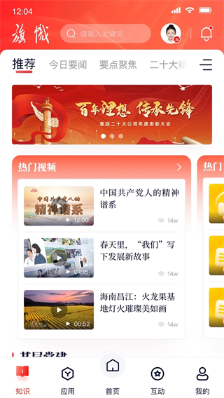 復興一號交黨費app(復興壹號) v3.1.9 最新版 1