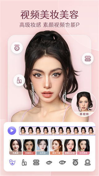 PrettyUp視頻人像美化app v5.3.0.3 安卓免費版 1