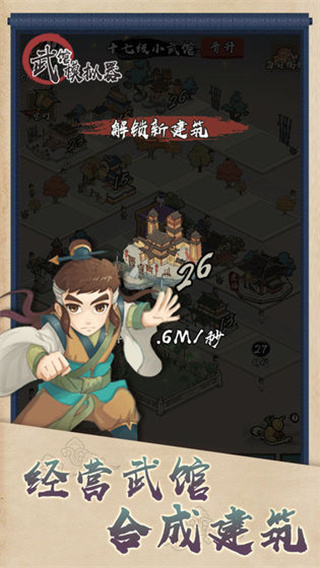 武館模擬器正版下載安裝 v1.0.4 0