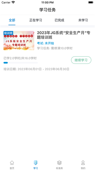 均安發(fā)展培訓(xùn)app v1.5.1 安卓版 2