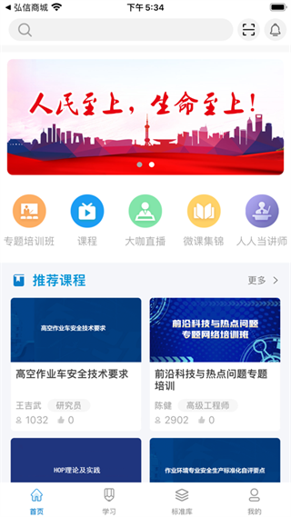 均安發(fā)展培訓(xùn)app v1.5.1 安卓版 1