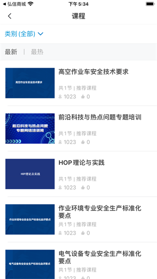 均安發(fā)展培訓(xùn)app v1.5.1 安卓版 3