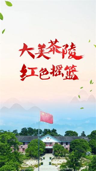 茶陵融媒體app v2.5 安卓版 3