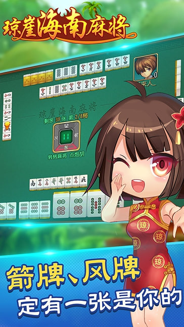 海南麻將下載免費 v3.0.5 2