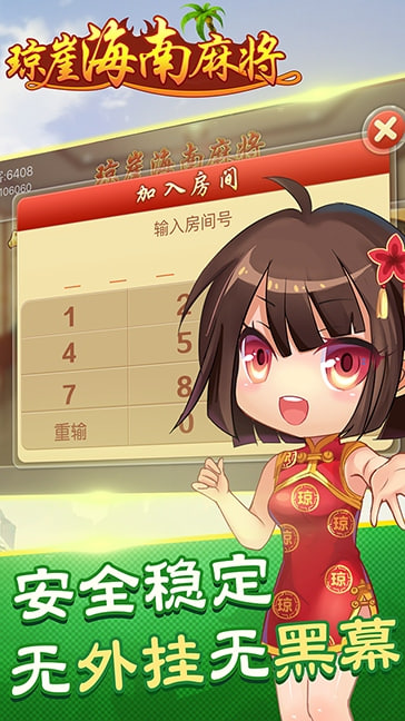 海南麻將下載免費 v3.0.5 1