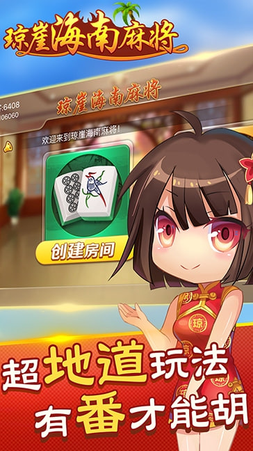 海南麻將正版 v3.2.0 0