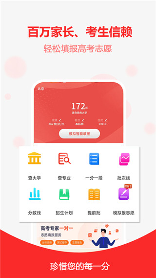 高考志愿之家軟件 v2.1.3 安卓版 0