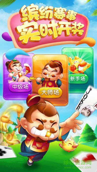 好想斗地主app下載 v1.2.1 1