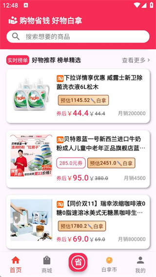 白拿寶 v2.3.0 1