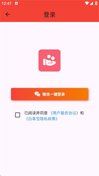 白拿寶 v2.3.0 0