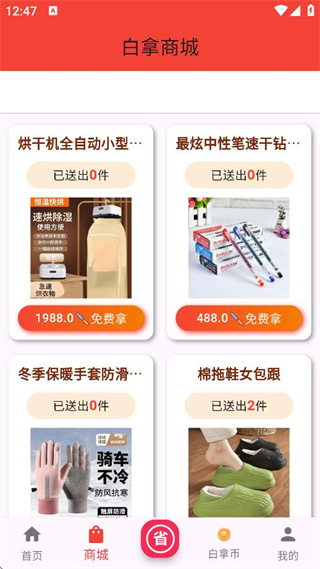 白拿寶 v2.3.0 2